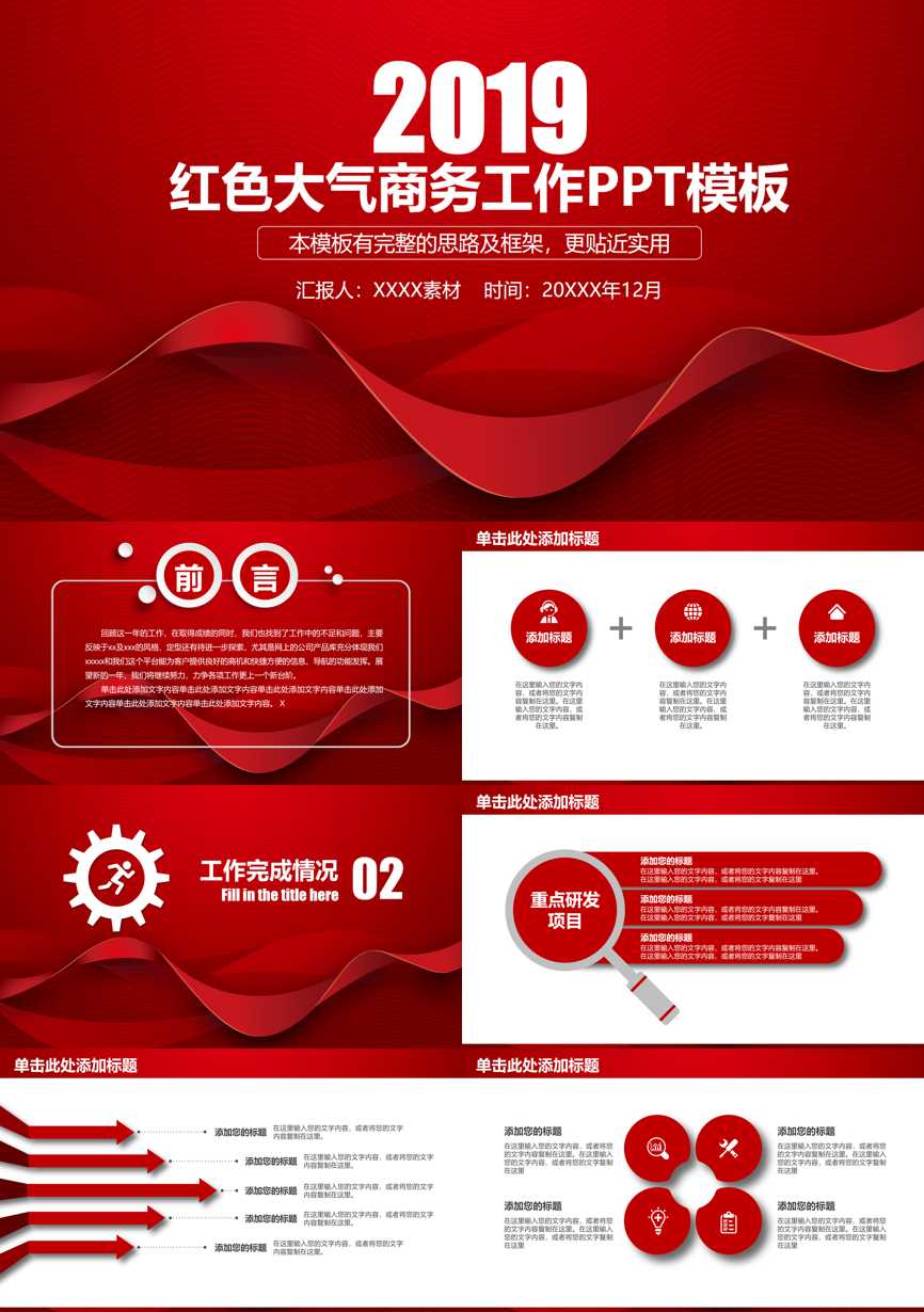 年终总结汇报 (100)年终总结PPT模板